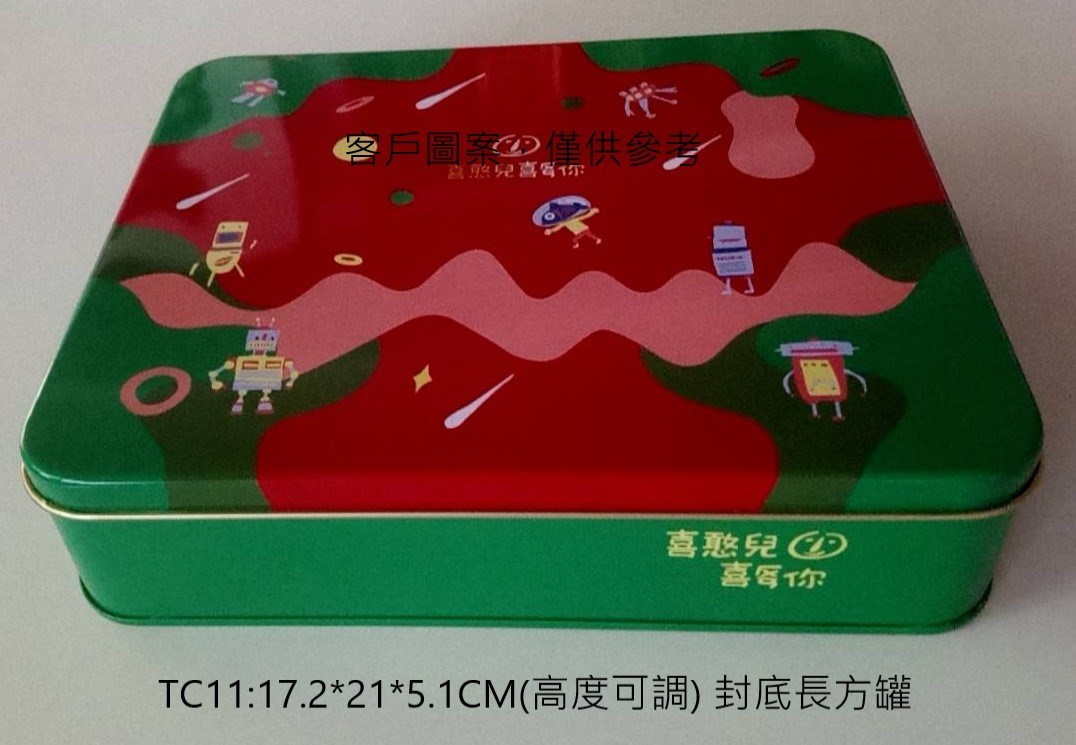 TC11 (高度可調)封底長方罐
